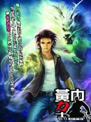 cover image of 黃巾力士13
